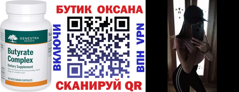 БУТИРАТ 99%  Вытегра 